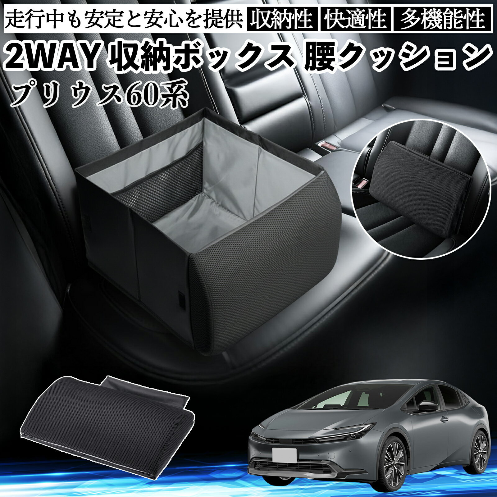 【ポイント10倍 送料無料】トヨタ プリウス60系 シートボックス 腰 クッション 収納ボックス シートクッション ランバーサポート 助手席 後部座席 YouCar