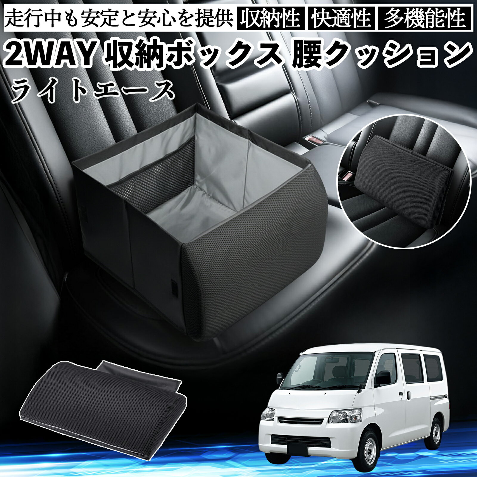【ポイント10倍 送料無料】トヨタ ライトエース シートボックス 腰 クッション 収納ボックス シートクッション ランバーサポート 助手席 後部座席 YouCar