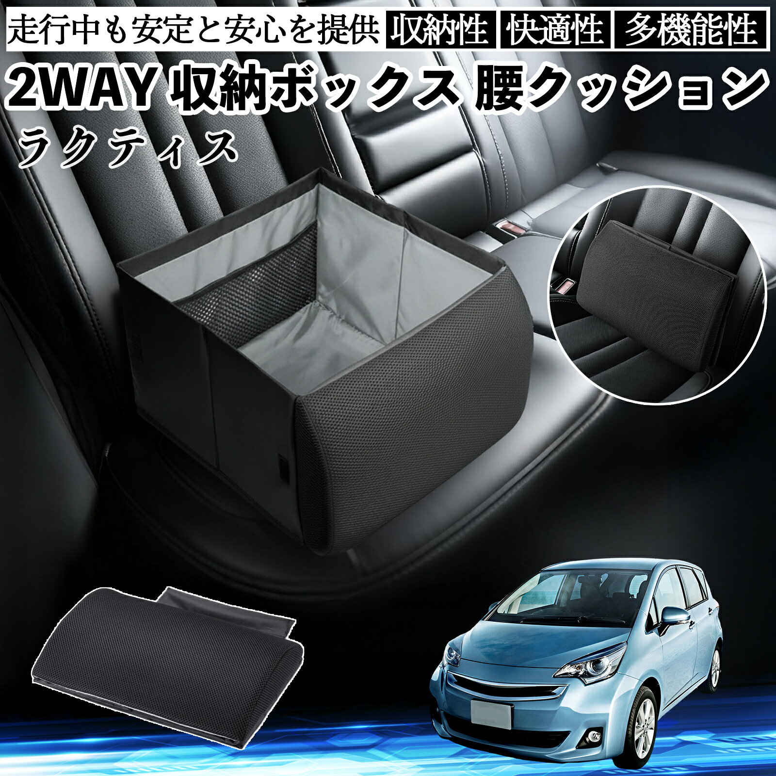 【ポイント10倍 送料無料】トヨタ ラクティス シートボックス 腰 クッション 収納ボックス シートクッション ランバーサポート 助手席 後部座席 YouCar