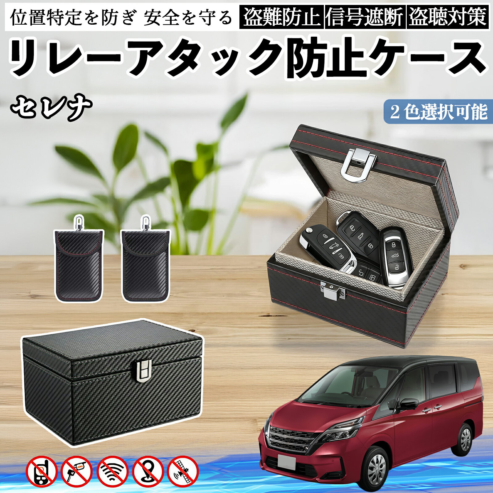 日産 セレナ C26 c27 リレーアタック防止用キーケース スマートキー ボックス 箱 リレーアタック対策 電波遮断 信号遮断 YouCar