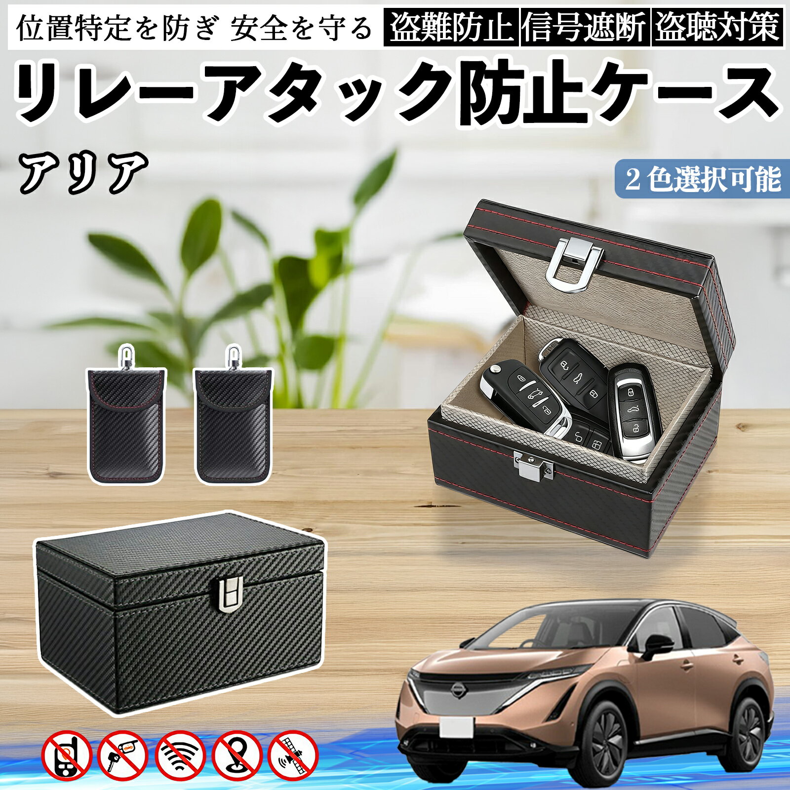 日産 アリア ARIYA FE0型 リレーアタック防止用キーケース スマートキー ボックス 箱 リレーアタック対策 電波遮断 信号遮断 YouCar