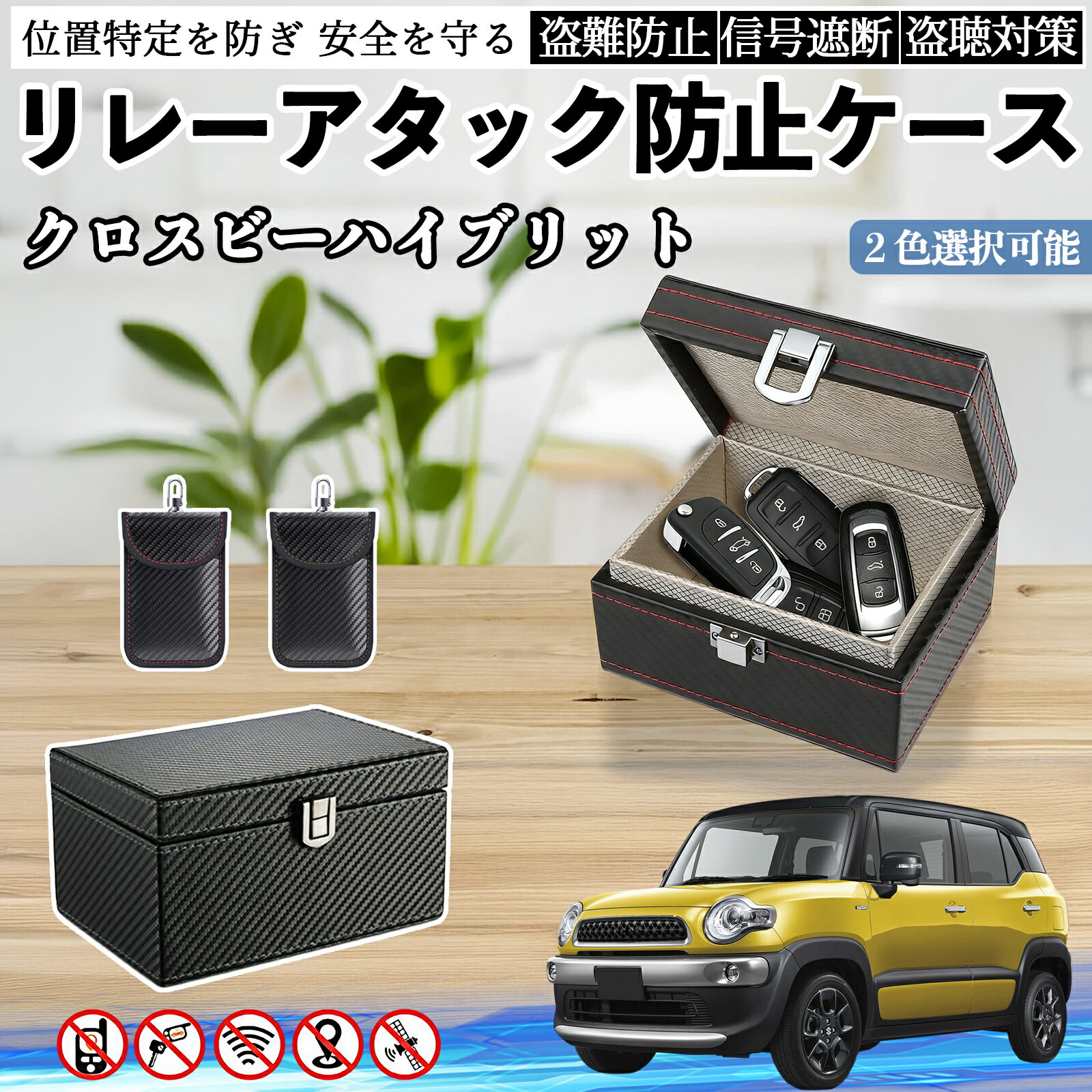 スズキ クロスビーハイブリット リレーアタック防止用キーケース スマートキー ボックス 箱 リレーアタック対策 電波遮断 信号遮断 YouCar