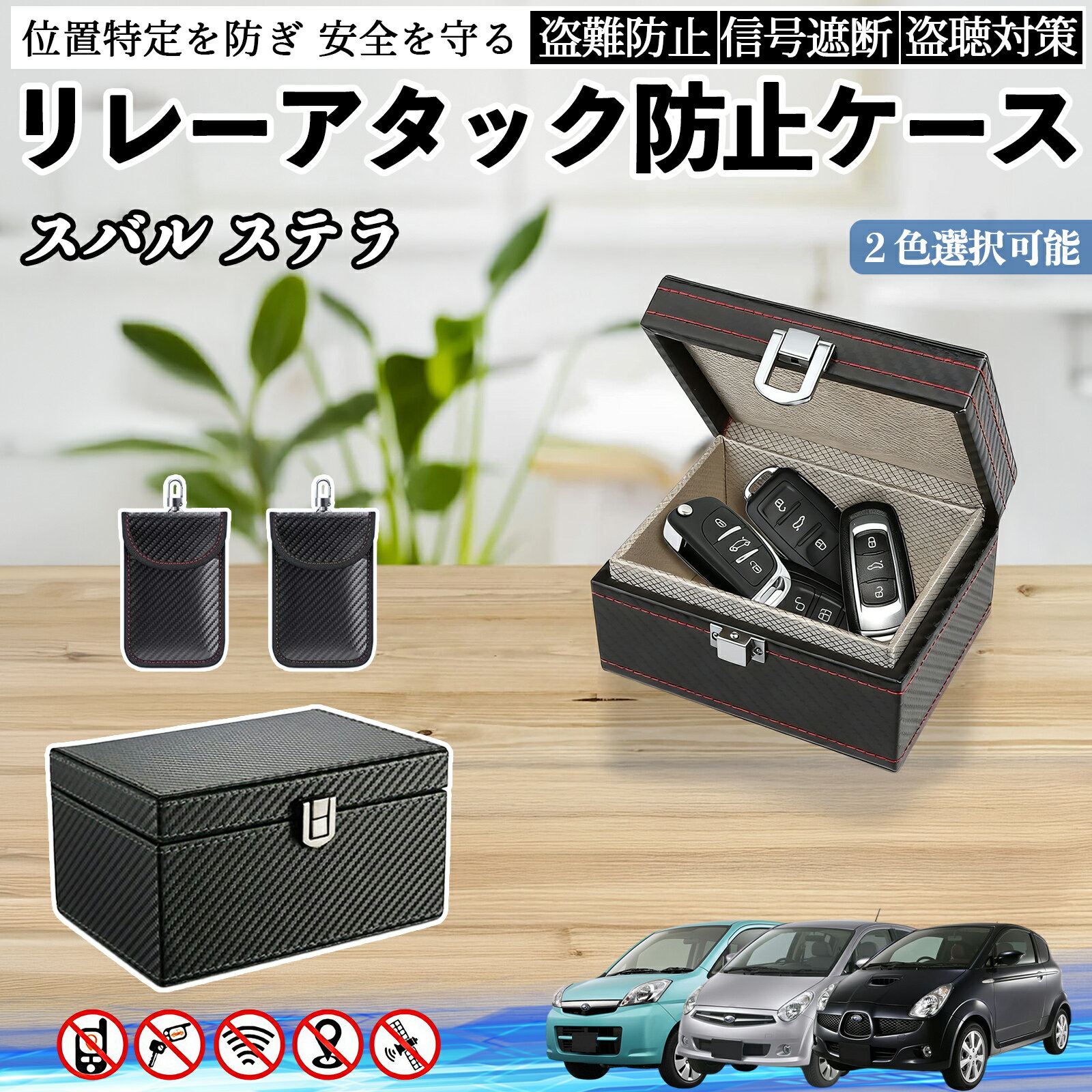 スバル ステラ リレーアタック防止用キーケース スマートキー ボックス 箱 リレーアタック対策 電波遮断 信号遮断 YouCar