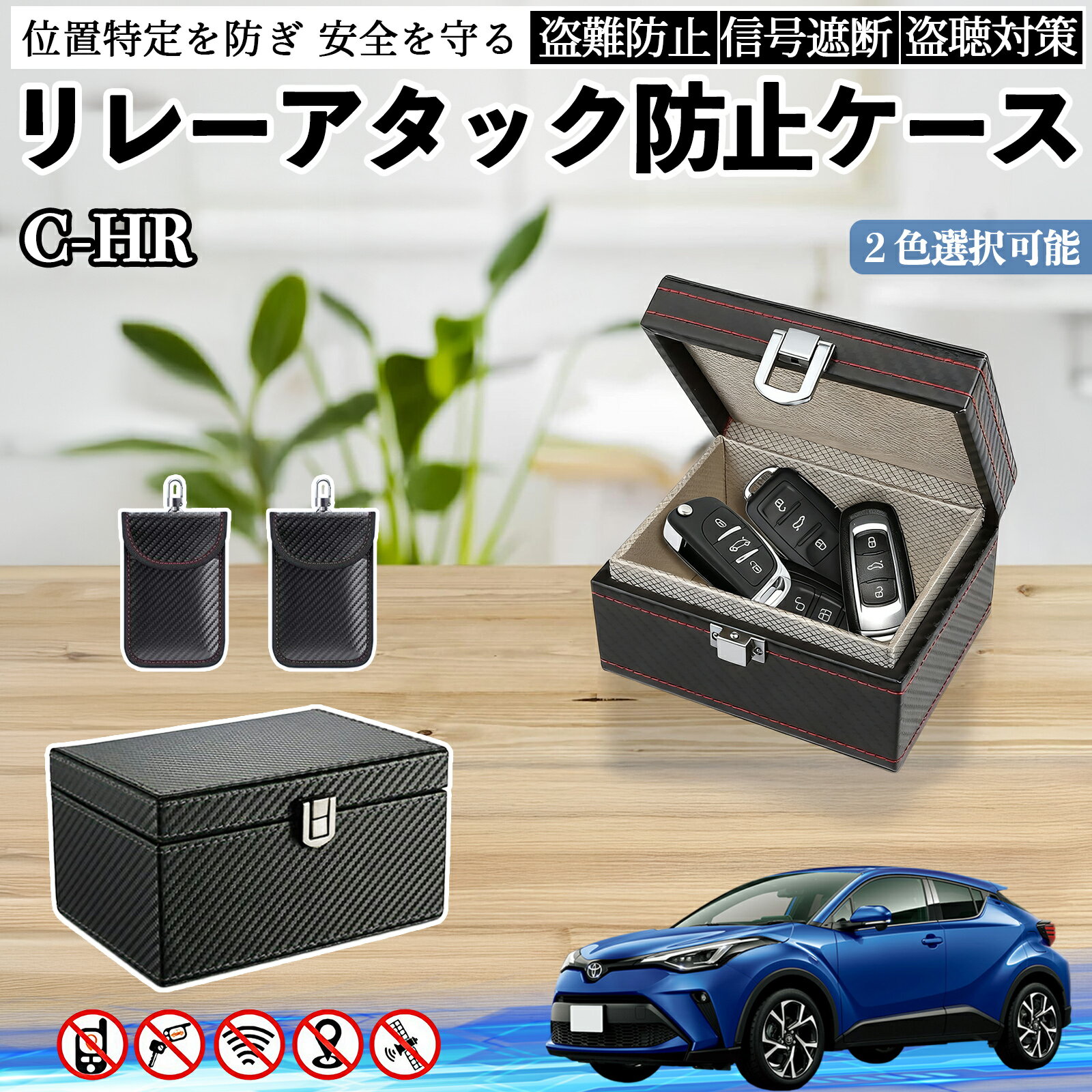 トヨタ C-HR CHR ZYX10 NGX50 リレーアタック防止用キーケース スマートキー ボックス 箱 リレーアタック対策 電波遮断 信号遮断 YouCar