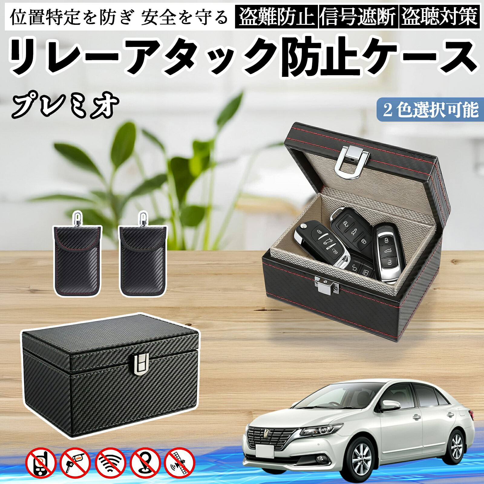 トヨタ プレミオ リレーアタック防止用キーケース スマートキー ボックス 箱 リレーアタック対策 電波遮断 信号遮断 YouCar