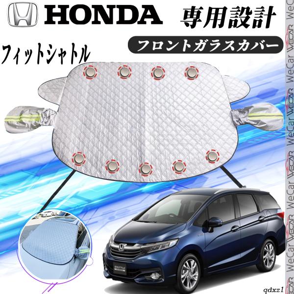 【ポイント10倍 送料無料】ホンダ フィットシャトル カバー カーボディカバー 凍結防止カバー サンシェード 日焼け 厚手 防雨 落ち葉 霜よけ 結晶 youcar