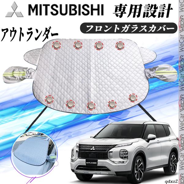 【ポイント10倍 送料無料】三菱 アウトランダー カバー カーボディカバー 凍結防止カバー サンシェード 日焼け 厚手 防雨 落ち葉 霜よけ 結晶 youcar
