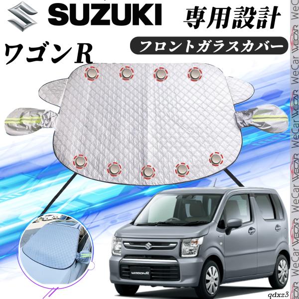 【ポイント10倍 送料無料】スズキ ワゴンR カバー カーボディカバー 凍結防止カバー サンシェード 日焼け 厚手 防雨 落ち葉 霜よけ 結晶 youcar
