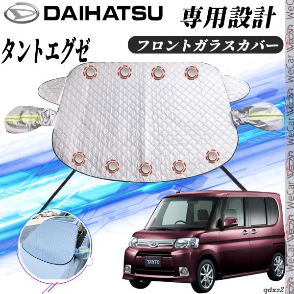 【ポイント10倍 送料無料】ダイハツ タントエグゼ カバー カーボディカバー 凍結防止カバー サンシェード 日焼け 厚手 防雨 落ち葉 霜よけ 結晶 youcar