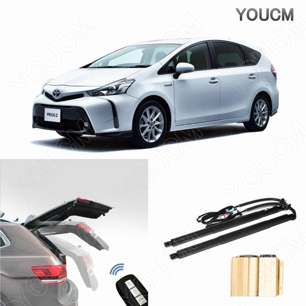 電動 パワーバックドア TOYOTA PRIUS α H23.5〜H26.11 ZVW4# ハンズフリー パワーゲート フットセンサー パワーリアゲート 電動ダンバー トランク リア バックドア スマートキー 電子ドア YOUCM 1年保証