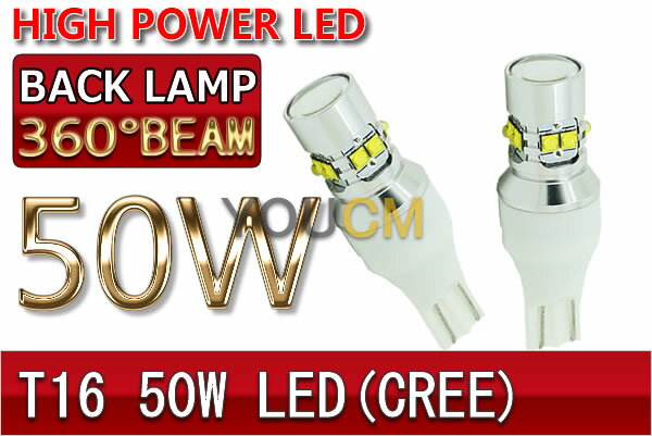 スバル フォレスター H17.1〜H19.11 SG5・9 T16 50W 360°照射 ハイパワーバックランプ LED 左右2個セット 6000K 12V/24V[1年保証][YOUCM]