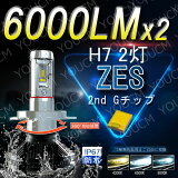 ڼָбLEDإåɥ饤 H7 륤η ǿZES å 6000LmX2 6500K() Ѹ4300K(),8000K()Ĵ ٤ȯ Ĵǽ DC 12v/24v [YOUCM][2ǯݾդ]