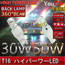 トヨタ ハリアー H29.6〜 ASU/AVU/ZSU6# バックランプ T16 30W 360°照射 ハイパワーバックランプ LED 左右2個セット 6000K 12V/24V