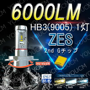 1灯分LEDヘッドライト HB3(9005) オールインワン一体型 最新ZES チップ 6000Lm 6500K(純白色) 細い発光 角度調整機能付き DC 12v/24v 変光シール付4300K(黄色),8000K(蒼白色)調整可 [YOUCM][2年保証付き]