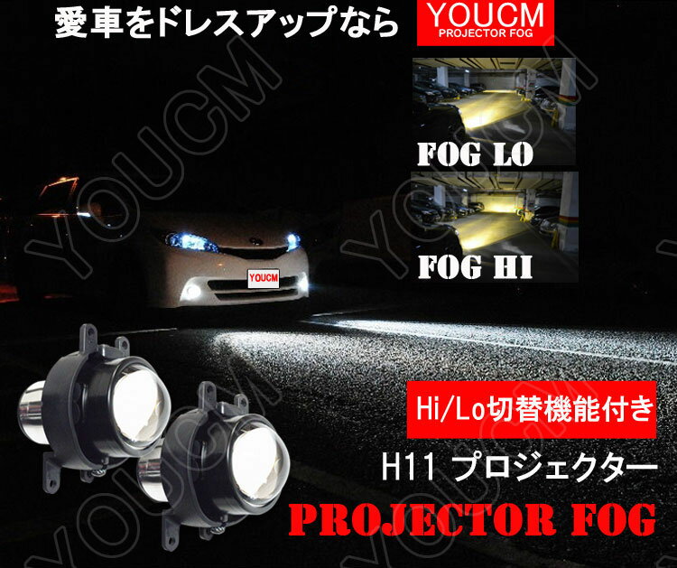 トヨタ bB H26.8〜 QNC2#系 Fog TOYOTA/LEXUS 純正交換用 プロジェクターフォグ Hi/Lo 切替 光量90%UP 耐久性&明るさ最強！ HIDキット LEDキット イカリングセットお得[YOUCM][1年保証]