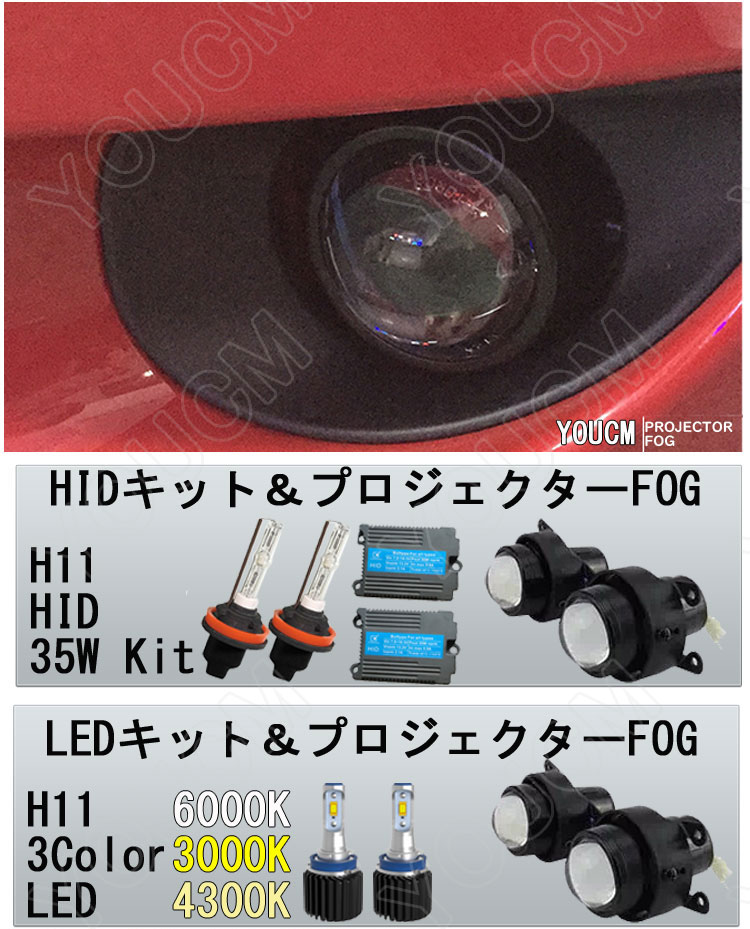 トヨタ 86 H24.4〜 ZN6 ハロゲン Fog 日産/ルノー/三菱/HONDA/スバル/TOYOTA/ダイハツ/SUZUKI/MAZDA 純正交換用 プロジェクターフォグ Hi/Lo 切替 光量90%UP 耐久性&明るさ最強！ HIDキット LEDキット イカリングセットお得[YOUCM][1年保証] 3