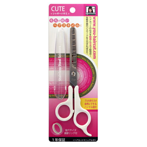 キュート シャギーハサミ 送料無料 スキ鋏 散髪ハサミ ヘアカット 散髪用品 シャギー