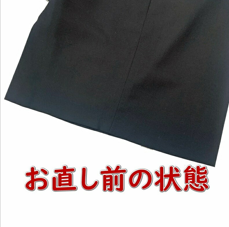 【スカート丈詰め】スカート丈上げ　　直し専門　宅配にて自社工場にお送りくださ...