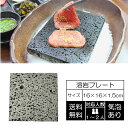 溶岩プレート 16x16x厚み1.3〜1.5cm 気泡ありタイプ 830g 焼肉 溶岩焼 溶岩板 キャンプ アウトドア ステーキ