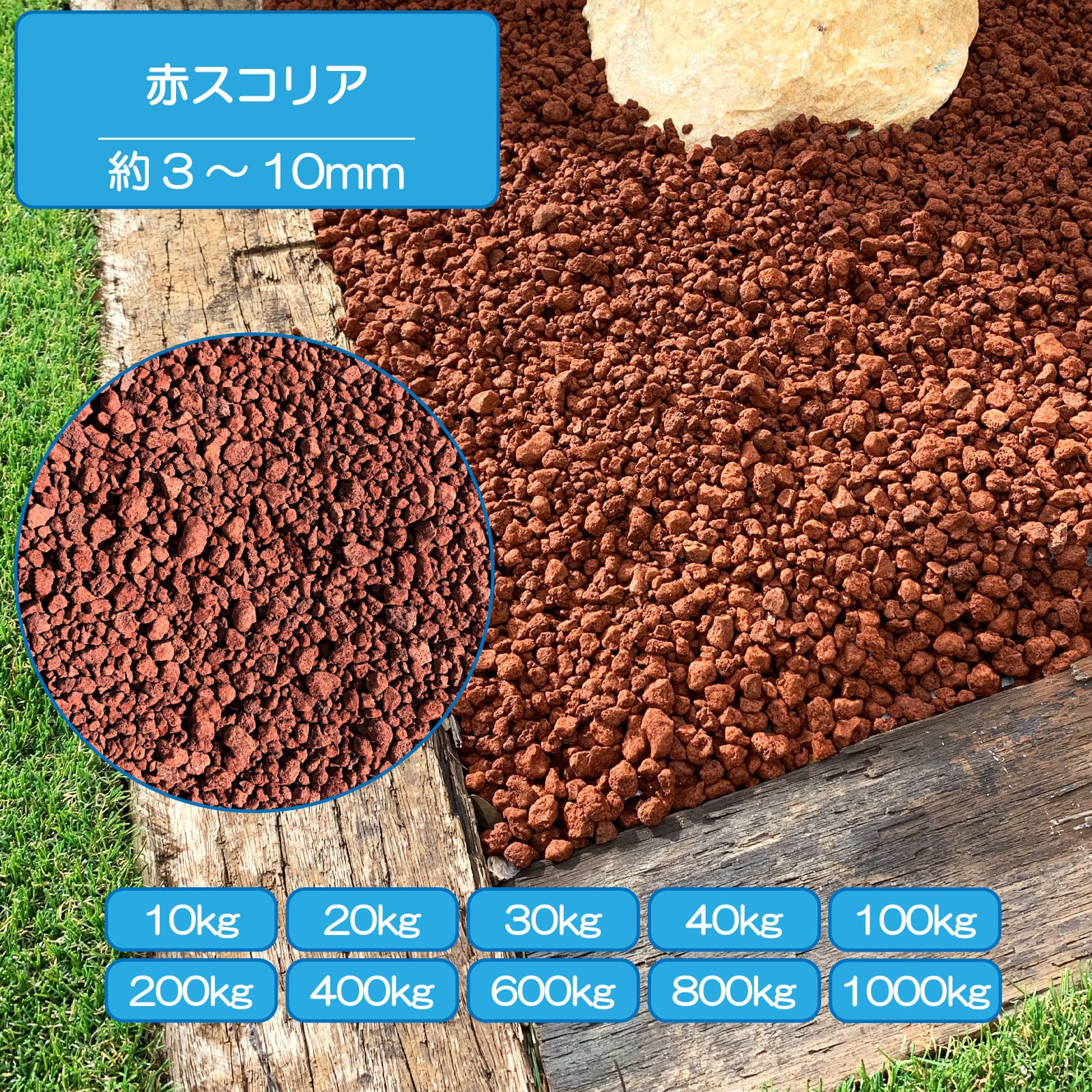 溶岩 砂利 庭 赤スコリア 3-10mm 赤 石 砕石 駐車場 外構 石 天然石 化粧砂利 ガーデン diy 送料無料