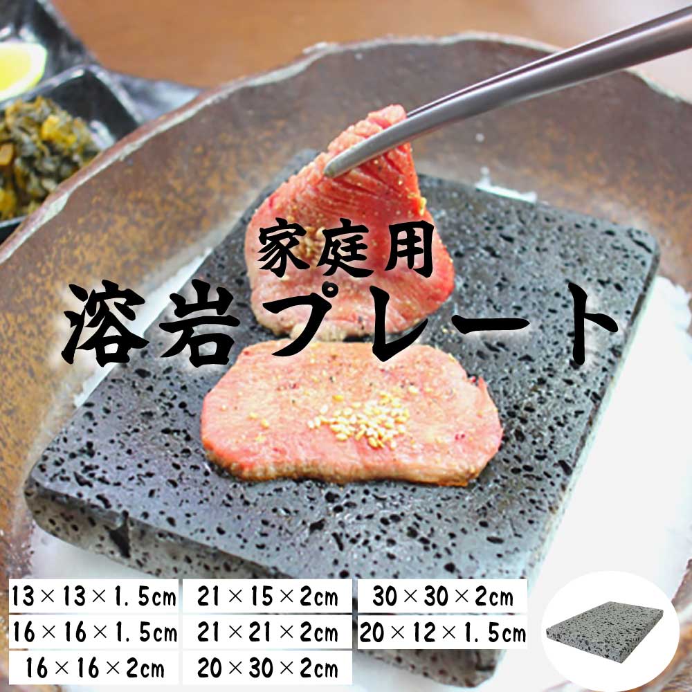 楽天市場】溶岩プレート 30cmの通販 楽天市場】溶岩プレート 30cmの通販