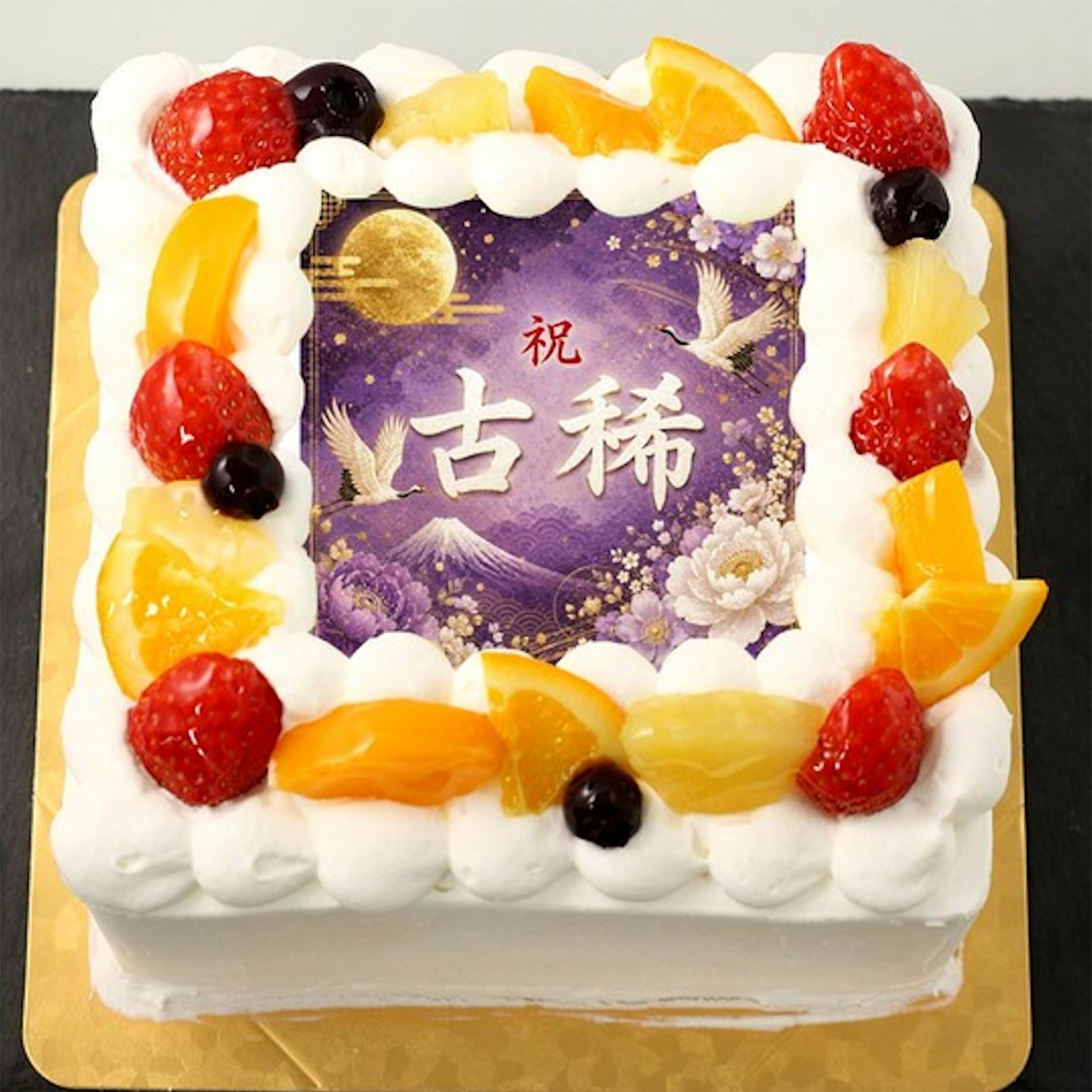 古稀祝い ケーキ 5号 15cm 6号 18cm 7号 21cm DX号 26cm SDX号 37cm 写真ケーキ 生クリームデコレーション スクエアケーキ オリジナルプリント 誕生日 長寿祝い プレゼント 人生70年の感謝と祝福を、世界にひとつだけの還暦ケーキで。 5
