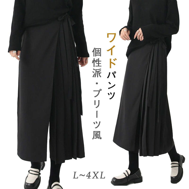 ワイドパンツ ガウチョパンツ レディース プリーツパンツ スカート風 アシンメトリー 夏 七分丈 ベルト紐 ウエストゴム ボトムス ビッグシルエット 大人 パンツ おしゃれ ゆったり 袴パンツ 無地 リラックス ユニセックス 個性派 原宿系 モード系(4.0)