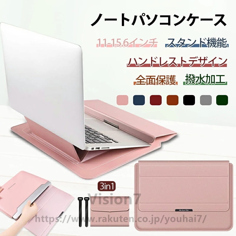 ノートパソコン ケース 3in1 多機能 スタンド 耐衝撃 全面保護 防水加工 薄型 軽量 手帳型 おしゃれ ノートパソコン カバー ケース ケーブル バンド Laptop CASE Surface iPad MacBook Pro Air Lenovo対応 新学期