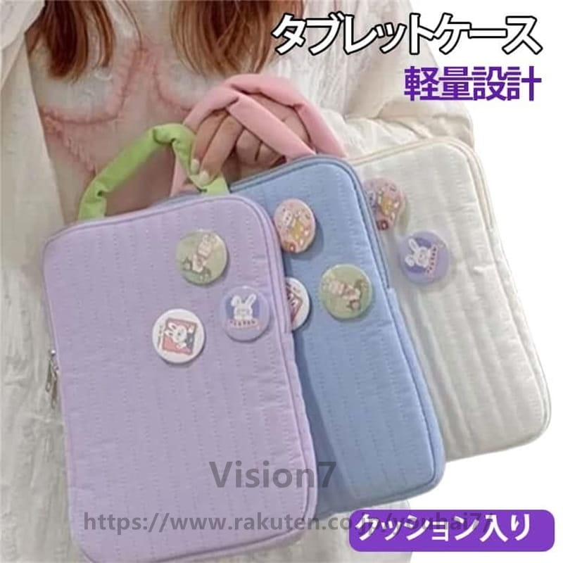 タブレットケース インナーバッグ クッション付 収納ケース iPAD スクールPCケース タブレットケース 保護ケース パソコンバッグ モバイルノート アイパッド 汎用 パソコン タブレット 破損 保護 ランドセルに入る 送料無料 ブルー ホワイト