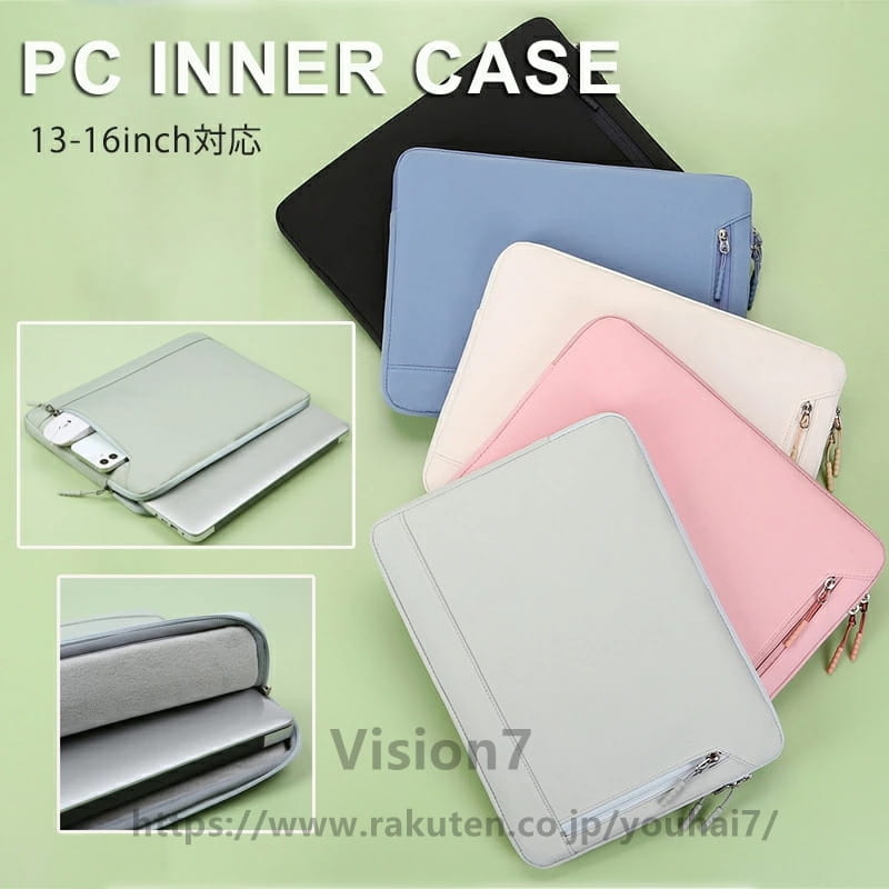 パソコンケース 14インチ pcケース 15.6インチ おしゃれ 全面保護 耐衝撃 おしゃれ pcケース PCカバー 防水 パソコンバッグ MacBook Air / Pro Surface pro / go インナーバッグ Air リモートワーク 通学 通勤 タブレットケース 学校用 容量 無地 防水 軽量 5色展開 youhai7-10005557 Vision7 パッケージ画像