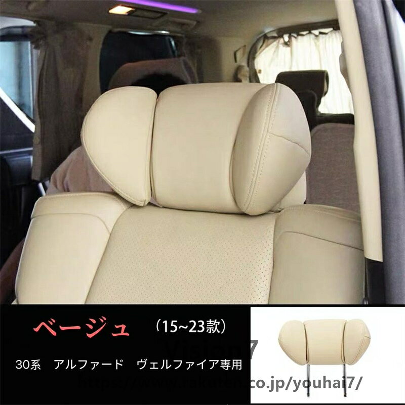 楽天市場】ヴェルファイア大型ヘッドレストの通販