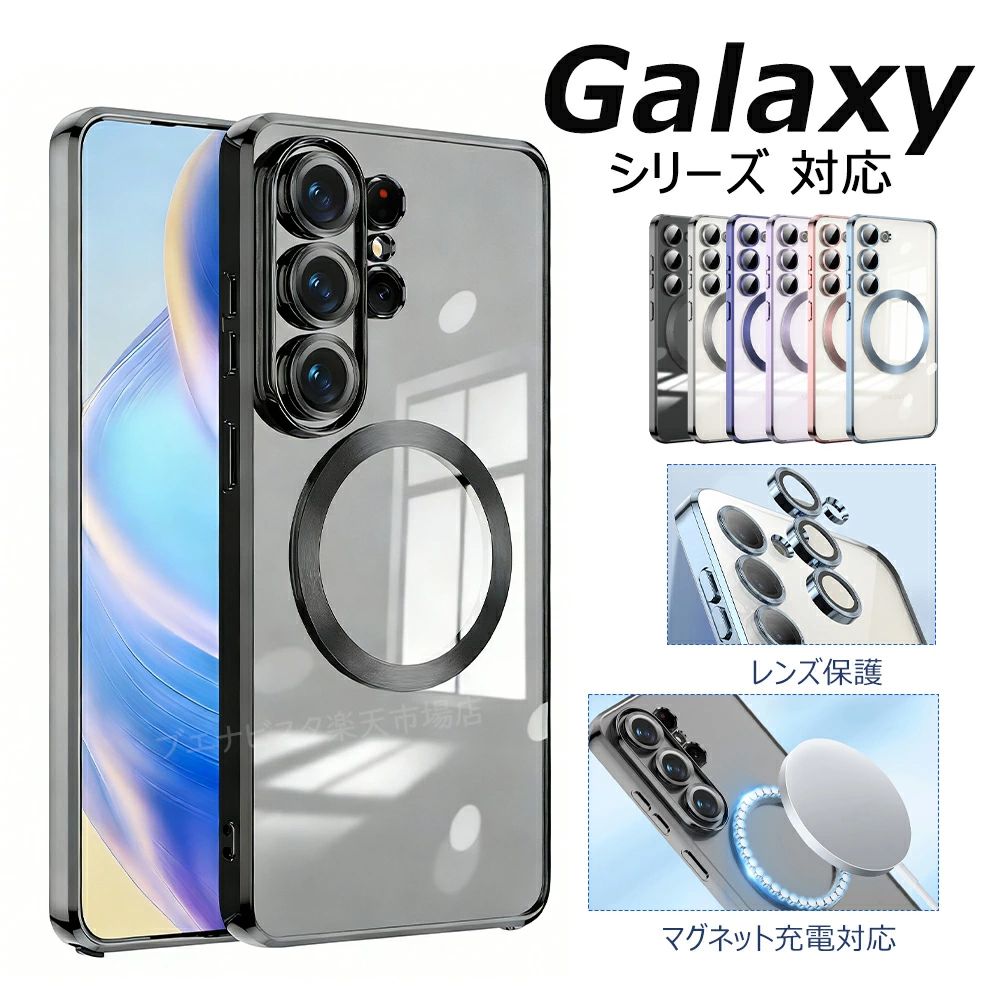 Rakuten - Galaxy S26 ケース Galaxy S26 Ultra S26 plus Galaxy S25 ケース Galaxy S25 ultra S25 FE Galaxy S24 ケース Galaxy S24 ultra S24 FE 背面 クリア MagSafe対応 軽量 指紋防止 耐衝撃 黄変防止 カバー スマホケース