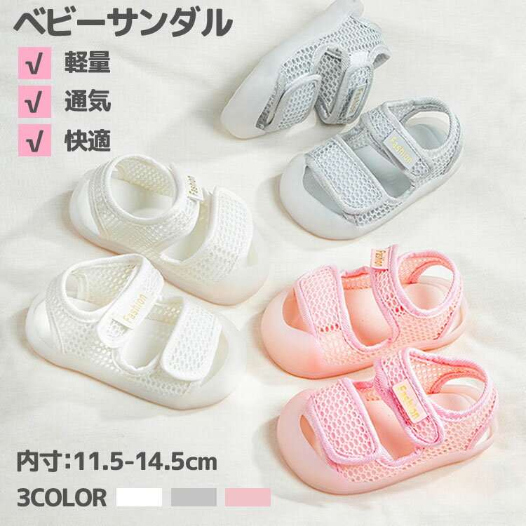 部分即納 子供 シューズ サンダル 幼児 夏用 キッズ シューズ 滑り止め ベビー サンダル 夏物 通気性 靴 つま先保護 夏靴 男の子 女の子 通園 通学 ビーチサンダル 11.5cm 12cm 12.5cm 13cm 13.5cm 14cm 14.5cm ファーストシューズ 軽量 可愛い 幼稚園 保育園
