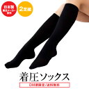 2足組【奈良日本製】着圧ソックス【美求足】強すぎず弱すぎない...