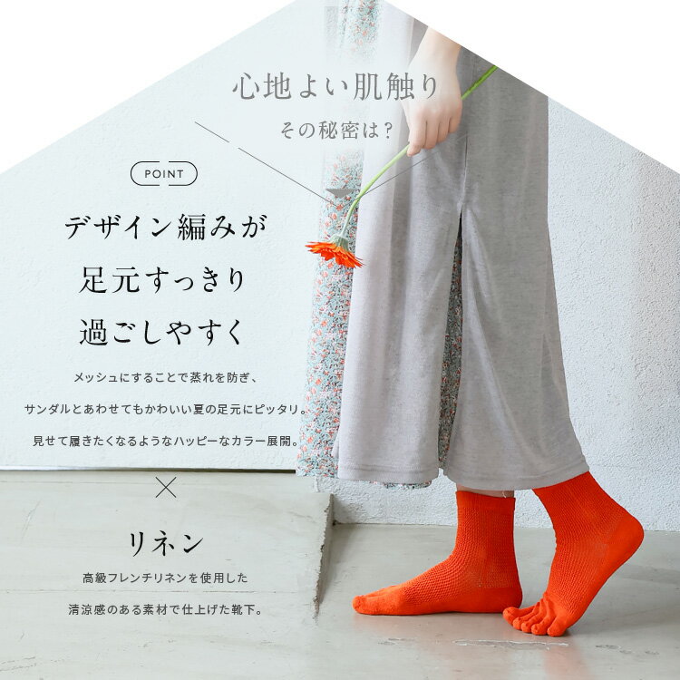ギフト対応可能【3足組】5finger リネンメッシュ ロークルー
