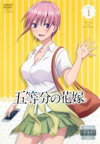 【中古】 五等分の花嫁（5巻セット） [レンタル落ち] [DVD]