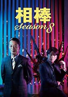 【中古】 相棒 season 8 (11巻セット) [レンタル落ち] [DVD]