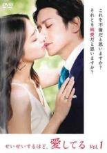 【中古】 せいせいするほど、愛してる（5巻セット） [レンタル落ち] [DVD]