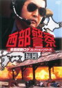 【中古】 西部警察 全国縦断ロケコレクションシリーズ(6巻セット) 福岡、静岡 愛知、北海道 山形、広島 岡山 香川、福島 宮城、鹿児島 大阪 兵庫 京都 滋賀...