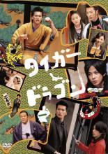 【中古】 タイガー＆ドラゴン（6巻セット） 本編5巻 + 三枚起請 の回 [レンタル落ち] [DVD]