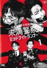 【中古】 未満警察 ミッドナイトランナー（5巻セット） [レンタル落ち] [DVD]