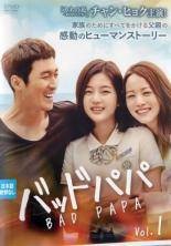 ◆商品説明◆ 商品名 【中古】 バッドパパ（12巻セット）第1話～第22話 最終【字幕】 [レンタル落ち] [DVD] JAN 4571423739977 型番 KERD3688 ご確認ください 状態「中古：やや傷や汚れあり」 ●レンタル店で使用されていた中古品です。」 ●当店で取り扱いを行っている、中古DVD、中古ブルーレイ、中古CDはすべて「ケース無し」になります。」 ●ディスクは不織布ケースに入れ、ジャケットとともに送付いたします。」 ●鑑賞用で販売させて頂いております。あまりに神経質な方、完璧を求められる方はご購入をお控え下さい。」 ●ジャケット(紙)には、バーコード・管理用シール等が貼ってある場合があります。」 ●ジャケット(紙)には、日焼け箇所がある場合があります。完璧を求められる方はご購入をお控え下さい。」 ●店舗や他サイトでも販売している為、在庫切れの場合はキャンセルとさせて頂きます。予めご了承下さい。」【中古】 バッドパパ（12巻セット）第1話～第22話 最終【字幕】 [レンタル落ち] [DVD] [アジア/韓流]