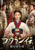 ◆商品説明◆ 商品名 【中古】 コウラン伝 始皇帝の母（31巻セット）【字幕】 [レンタル落ち] [DVD] JAN 4532612146389 型番 CPDP14734 ご確認ください 状態「中古：やや傷や汚れあり」 ●レンタル店で使用されていた中古品です。」 ●当店で取り扱いを行っている、中古DVD、中古ブルーレイ、中古CDはすべて「ケース無し」になります。」 ●ディスクは不織布ケースに入れ、ジャケットとともに送付いたします。」 ●鑑賞用で販売させて頂いております。あまりに神経質な方、完璧を求められる方はご購入をお控え下さい。」 ●ジャケット(紙)には、バーコード・管理用シール等が貼ってある場合があります。」 ●ジャケット(紙)には、日焼け箇所がある場合があります。完璧を求められる方はご購入をお控え下さい。」 ●店舗や他サイトでも販売している為、在庫切れの場合はキャンセルとさせて頂きます。予めご了承下さい。」【中古】 コウラン伝 始皇帝の母（31巻セット）【字幕】 [レンタル落ち] [DVD] [アジア][韓流]