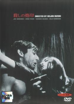 ◆商品説明◆ 商品名 ★【中古】 殺しの烙印 [レンタル落ち] [DVD] JAN 4988103220050 型番 NKDN5 ご確認ください 状態「中古：やや傷や汚れあり」 ●レンタル店で使用されていた中古品です。」 ●ディスクは不織布ケースに入れ、ジャケットとともに送付いたします。」 ※商品に【ジャケットなし】などの表記がある場合はタイトル表記の状態での送付となります。 ●ディスクは不織布ケースに入れ、ジャケットとともに送付いたします。」 ●鑑賞用で販売させて頂いております。あまりに神経質な方、完璧を求められる方はご購入をお控え下さい。」 ●ジャケット(紙)には、バーコード・管理用シール等が貼ってある場合があります。」 ●ジャケット(紙)には、日焼け箇所がある場合があります。完璧を求められる方はご購入をお控え下さい。」 ●店舗や他サイトでも販売している為、在庫切れの場合はキャンセルとさせて頂きます。予めご了承下さい。」★【中古】 殺しの烙印 [レンタル落ち] [DVD] [邦画][映画]