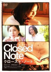 ◆商品説明◆ 商品名 【中古】 クローズド・ノート [レンタル落ち] [DVD] JAN 4988104046994 型番 TDV18099R ご確認ください 状態「中古：やや傷や汚れあり」 ●レンタル店で使用されていた中古品です。」 ●当店で取り扱いを行っている、中古DVD、中古ブルーレイ、中古CDはすべて「ケース無し」になります。」 ●ディスクは不織布ケースに入れ、ジャケットとともに送付いたします。」 ●鑑賞用で販売させて頂いております。あまりに神経質な方、完璧を求められる方はご購入をお控え下さい。」 ●ジャケット(紙)には、バーコード・管理用シール等が貼ってある場合があります。」 ●ジャケット(紙)には、日焼け箇所がある場合があります。完璧を求められる方はご購入をお控え下さい。」 ●店舗や他サイトでも販売している為、在庫切れの場合はキャンセルとさせて頂きます。予めご了承下さい。」【中古】 クローズド・ノート [レンタル落ち] [DVD] [邦画][映画]