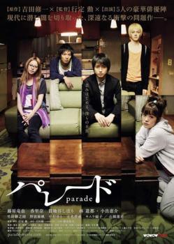 ◆商品説明◆ 商品名 【中古】 パレード [レンタル落ち] [DVD] JAN 4907953033023 型番 10DRJ30251 ご確認ください 状態「中古：やや傷や汚れあり」 ●レンタル店で使用されていた中古品です。」 ●当店で取り扱いを行っている、中古DVD、中古ブルーレイ、中古CDはすべて「ケース無し」になります。」 ●ディスクは不織布ケースに入れ、ジャケットとともに送付いたします。」 ●鑑賞用で販売させて頂いております。あまりに神経質な方、完璧を求められる方はご購入をお控え下さい。」 ●ジャケット(紙)には、バーコード・管理用シール等が貼ってある場合があります。」 ●ジャケット(紙)には、日焼け箇所がある場合があります。完璧を求められる方はご購入をお控え下さい。」 ●店舗や他サイトでも販売している為、在庫切れの場合はキャンセルとさせて頂きます。予めご了承下さい。」【中古】 パレード [レンタル落ち] [DVD] [邦画][映画]