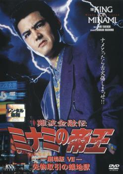 ◆商品説明◆ 商品名 【中古】 難波金融伝 ミナミの帝王 No.17 劇場版 7 先物取引の蟻地獄 [レンタル落ち] [DVD] JAN 4988707547652 型番 KSRM24765 ご確認ください 状態「中古：やや傷や汚れあり」 ●レンタル店で使用されていた中古品です。」 ●ディスクは不織布ケースに入れ、ジャケットとともに送付いたします。」 ※商品に【ジャケットなし】などの表記がある場合はタイトル表記の状態での送付となります。 ●ディスクは不織布ケースに入れ、ジャケットとともに送付いたします。」 ●鑑賞用で販売させて頂いております。あまりに神経質な方、完璧を求められる方はご購入をお控え下さい。」 ●ジャケット(紙)には、バーコード・管理用シール等が貼ってある場合があります。」 ●ジャケット(紙)には、日焼け箇所がある場合があります。完璧を求められる方はご購入をお控え下さい。」 ●店舗や他サイトでも販売している為、在庫切れの場合はキャンセルとさせて頂きます。予めご了承下さい。」【中古】 難波金融伝 ミナミの帝王 No.17 劇場版 7 先物取引の蟻地獄 [レンタル落ち] [DVD] [邦画][映画]