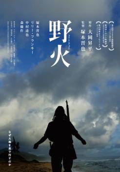 ◆商品説明◆ 商品名 【中古】 野火 [レンタル落ち] [DVD] JAN 4988105971479 型番 DB9878 ご確認ください 状態「中古：やや傷や汚れあり」 ●レンタル店で使用されていた中古品です。」 ●ディスクは不織布ケースに入れ、ジャケットとともに送付いたします。」 ※商品に【ジャケットなし】などの表記がある場合はタイトル表記の状態での送付となります。 ●ディスクは不織布ケースに入れ、ジャケットとともに送付いたします。」 ●鑑賞用で販売させて頂いております。あまりに神経質な方、完璧を求められる方はご購入をお控え下さい。」 ●ジャケット(紙)には、バーコード・管理用シール等が貼ってある場合があります。」 ●ジャケット(紙)には、日焼け箇所がある場合があります。完璧を求められる方はご購入をお控え下さい。」 ●店舗や他サイトでも販売している為、在庫切れの場合はキャンセルとさせて頂きます。予めご了承下さい。」【中古】 野火 [レンタル落ち] [DVD] [邦画][映画]
