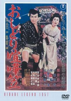 ◆商品説明◆ 商品名 【中古】 おしどり喧嘩笠 [レンタル落ち] [DVD] JAN 4988104084019 型番 TDV24201R ご確認ください 状態「中古：やや傷や汚れあり」 ●レンタル店で使用されていた中古品です。」 ●当店で取り扱いを行っている、中古DVD、中古ブルーレイ、中古CDはすべて「ケース無し」になります。」 ●ディスクは不織布ケースに入れ、ジャケットとともに送付いたします。」 ●鑑賞用で販売させて頂いております。あまりに神経質な方、完璧を求められる方はご購入をお控え下さい。」 ●ジャケット(紙)には、バーコード・管理用シール等が貼ってある場合があります。」 ●ジャケット(紙)には、日焼け箇所がある場合があります。完璧を求められる方はご購入をお控え下さい。」 ●店舗や他サイトでも販売している為、在庫切れの場合はキャンセルとさせて頂きます。予めご了承下さい。」【中古】 おしどり喧嘩笠 [レンタル落ち] [DVD] [邦画][映画]