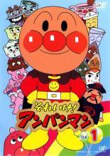 【中古】 それいけ！アンパンマン ’04(12巻セット) [レンタル落ち] [DVD]